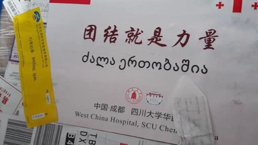 Չինաստանի նվիրաբերած 420,000 դոլար արժողությամբ արագ թեստերը հասել են Վրաստան․ Չինաստանում Վրաստանի դեսպան |shantnews.am|