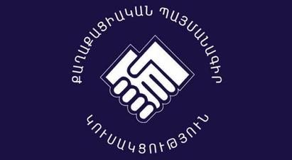 «Քաղաքացիական պայմանագիր» կուսակցությունը վարչության նիստ է հրավիրել

 |armenpress.am|