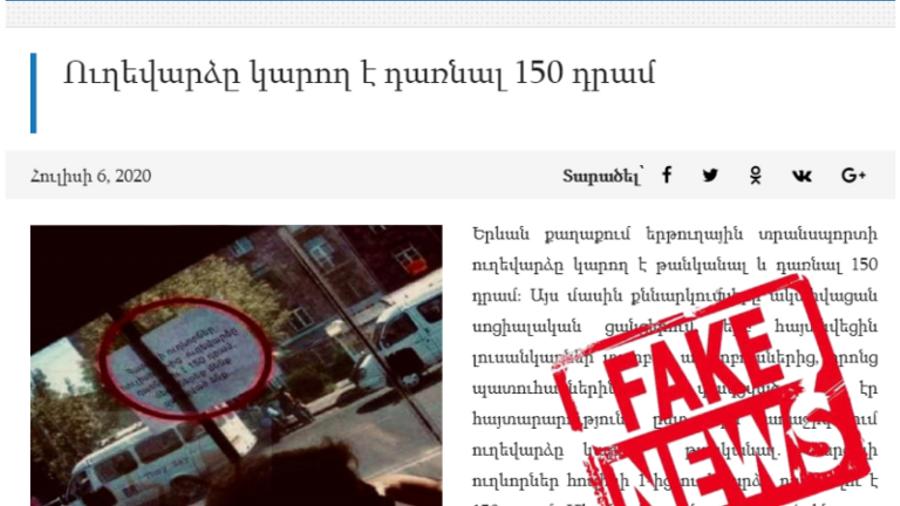 Politik.am-ը շարունակում է տարածել քաղաքային տրանսպորտի թանկացման մասին 4 օր առաջ հերքված լուրը