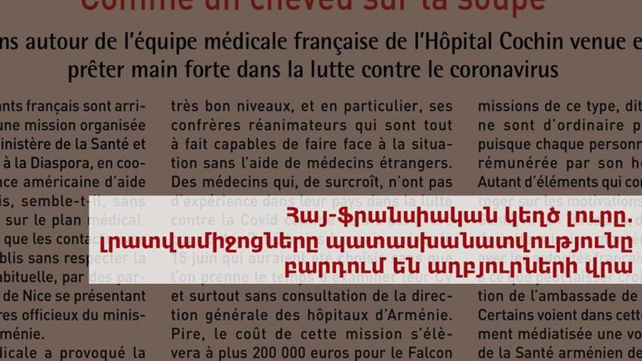 France Arménie-ն և hraparak.am-ը չեն ընդունում կեղծ լուր տարածելու պատասխանատվությունը |media.am|
