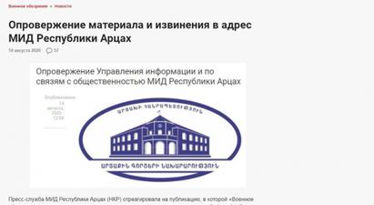 Ռուսական Topwar.ru կայքը ներողություն է խնդրել ապատեղեկատվության համար. Արցախի ԱԳՆ