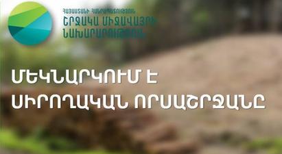Հայաստանում մեկնարկում է սիրողական որսաշրջանը․ ինչ եւ որքան կարելի է որսալ