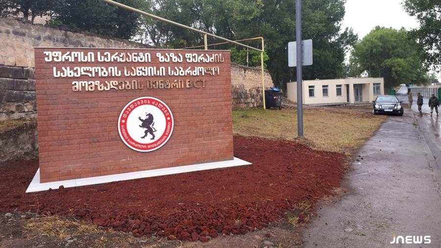 Ախալքալաքում ռազմական ուսումնական կենտրոն է բացվել
 |shantnews.am|
