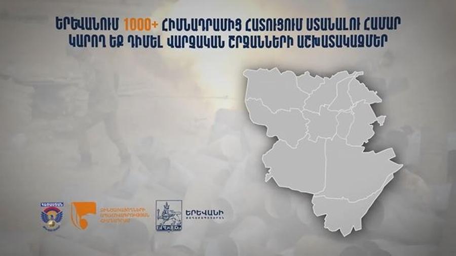 Երևանում 1000+ հիմնադրամից հատուցում ստանալու համար կարող եք դիմել վարչական շրջանների աշխատակազմեր (թաղապետարաններ)