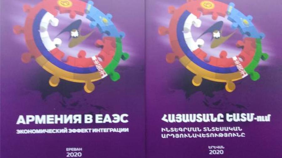 Երևանում լույս է տեսել «Հայաստանը ԵԱՏՄ-ում: Ինտեգրման տնտեսական արդյունավետությունը» վերտառությամբ գրքույկը


