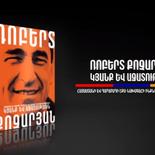  Central Electoral Commission has decided that the posters of Robert Kocharyan's book are associated with the pre-electoral campaign. The decision was adopted during its session today. The CEC acknowledged the election campaign poster as an advertisement of Robert Kocharyan’s book. The chairman of the CEC Tigran Mukuchyan mentioned that the definition of association is not given by the Code, but said that it is natural, as it is an assessment, which the territorial election commissions and the Central Electoral Commission have the right to do. |hetq.am|