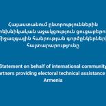 Ambassadors accredited to Armenia have issued a joint statement ahead of snap parliamentary elections. They encourage all participants to ensure that the high overall standard set in the previous elections of 2018 is met or exceeded. They call on all parties to contribute to a respectful and peaceful environment conducive to the free expression of voters’ rights throughout this important step for the future of the country.