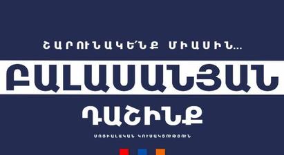 «Բալասանյան դաշինք»-ն այլ քաղաքական ուժի հետ կոալիցիա կազմելու որոշում դեռ չի ընդունել |armenpress.am|