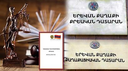 Նախատեսվում է Երևանում ձևավորել երկու նոր՝ քրեական և քաղաքացիական դատարաններ
