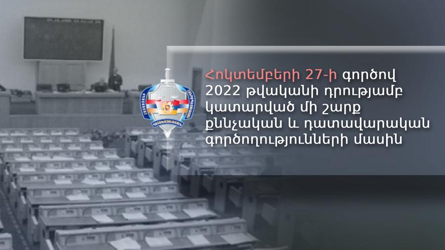 Գլխավոր դատախազությունը՝ Հոկտեմբերի 27-ի գործով 2022 թվականի դրությամբ կատարված մի շարք քննչական և դատավարական գործողությունների մասին