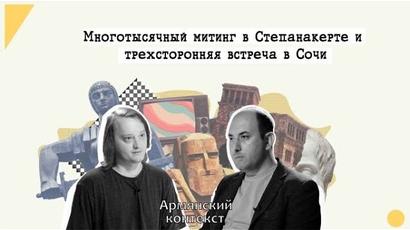 Армянский контекст: многотысячный митинг в Степанакерте и трехсторонняя встреча в Сочи
