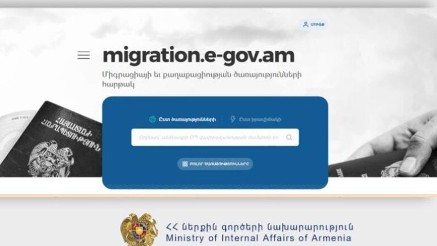 Գործարկվել է միգրացիայի և քաղաքացիության ոլորտի առցանց ծառայությունների migration.e-gov.am հարթակը
