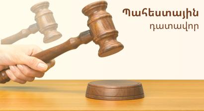Պահեստային դատավոր․ ընդունված, բայց չկիրառվող ինստիտուտ Հայաստանում