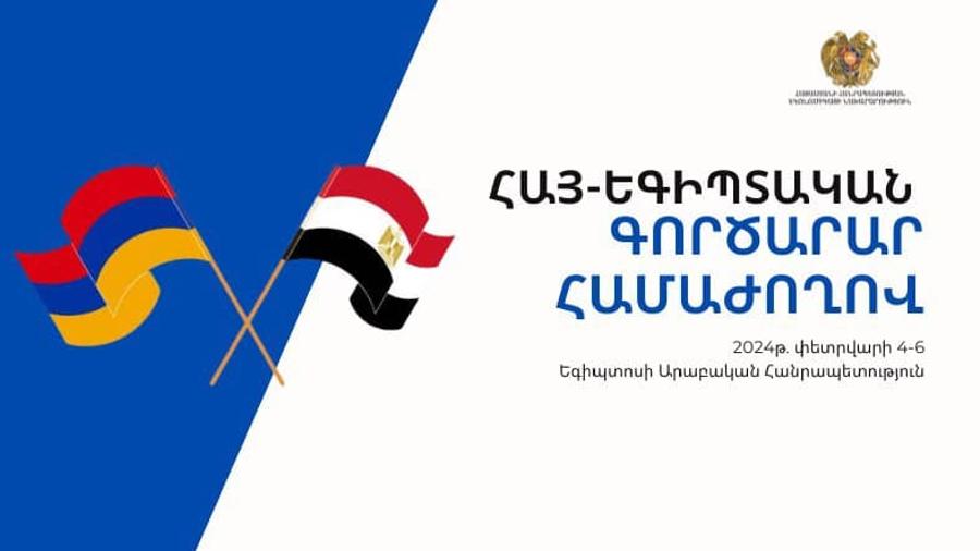 Նախատեսվում է կազմակերպել հայ-եգիպտական գործարար համաժողով
