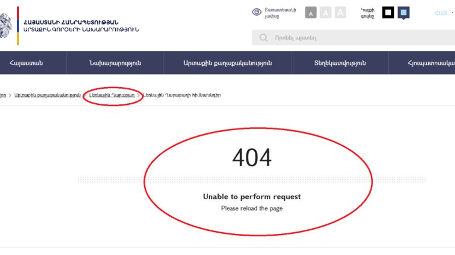 Հայաստանի ԱԳՆ կայքից անհետացել է «Լեռնային Ղարաբաղ» բաժինը ադրբեջանցի պաշտոնյայի հայտարարությունից հետո |civilnet.am|