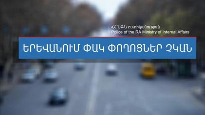 Ժամը 11:30-ի դրությամբ Երևանում փակ փողոցներ չկան