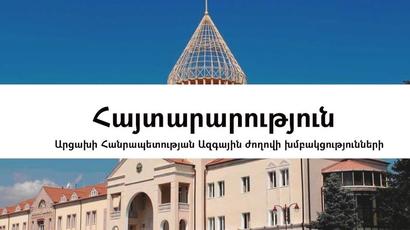 Հայաստանի գործող իշխանությունները հատել են ինչպես իրավական, այնպես էլ բարոյական արժեքների սահմանը․ Արցախի ԱԺ 4 խմբակցություններ