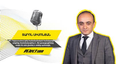 RElection [#41] Հայաստանում լրիվ համամասնական համակարգի անցնելը ժամանակավրեպ է․ մեր քաղաքացիները սովոր են անձ ընտրել և անձից պահանջել. Տարոն Սիմոնյան