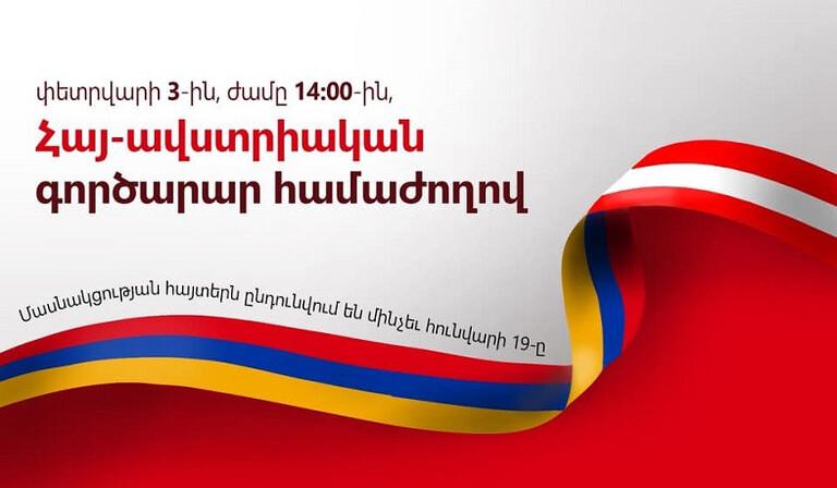 Երևանում կանցկացվի հայ-ավստրիական գործարար համաժողով